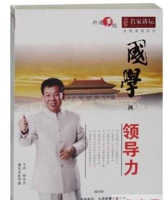 國學(xué)與領(lǐng)導(dǎo)力