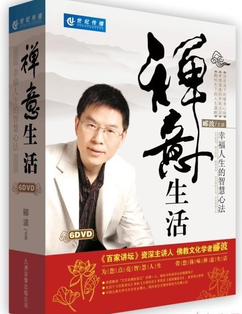 禪意生活-幸福人生的智慧心法