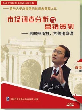 市場(chǎng)調(diào)查分析與營(yíng)銷策劃