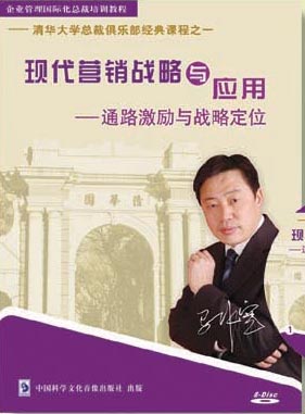 現(xiàn)代營(yíng)銷戰(zhàn)略與應(yīng)用