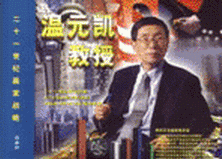 二十一世紀(jì)贏家戰(zhàn)略溫元?jiǎng)P