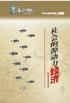 社會的源動力—經(jīng)濟
