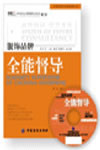 服飾品牌全能督導(dǎo)