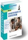 如何提升醫(yī)藥商務主管的銷售管理技能
