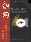 《織網(wǎng)》——實效營銷整合訓練