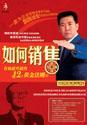 如何銷(xiāo)售