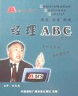 經理ABC