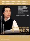 給中國服裝家族企業(yè)開一劑藥方