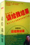 青啤內(nèi)訓(xùn)-請給我結(jié)果