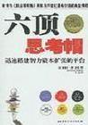 六頂思考帽之二：科爾特教程