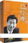 總經(jīng)理財務(wù)管理—經(jīng)營管理篇