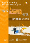 能力模型建立與評(píng)價(jià)方法
