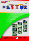 中級車工技術
