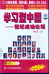 學習型中國—世紀成功論壇之二