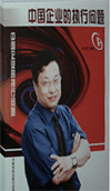 中國(guó)企業(yè)的執(zhí)行問(wèn)題