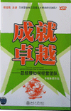 成就卓越——總經(jīng)理如何經(jīng)營團隊