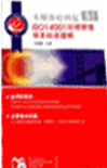 環(huán)境管理體系審核與體系的持續(xù)改進