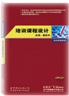 培訓課程設(shè)計