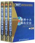 世界十大知名企業(yè)高級管理人員訓練課程