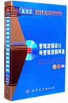 管理流程設計與管理流程再造