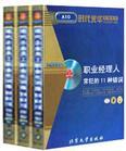 職業(yè)經(jīng)理人常犯的11種錯誤