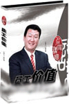 職場錘煉--員工價(jià)值