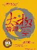 《太極管理—卓越領(lǐng)導(dǎo)人的思維修煉》