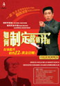 《如何制定營(yíng)銷計(jì)劃—黃金法則之一》