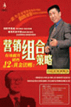 《營(yíng)銷組合策略—黃金法則之二》
