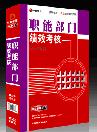 職能部門(mén)績(jī)效考核