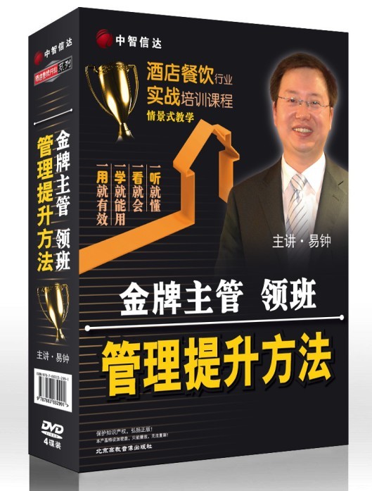 金牌主管、領(lǐng)班管理提升方法