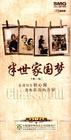 《往事：半世家國(guó)夢(mèng)》（第一輯）
