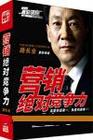 路長全《營銷絕對競爭力》