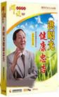 洪昭光《師說(shuō)：洪昭光健康忠告》