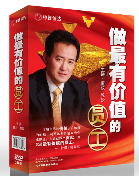 做最有價(jià)值的員工