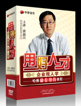 用好人才—企業(yè)觀人學(xué)