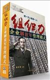 組織力--企業(yè)解放軍管理模式