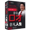 非?？诓?非凡人生