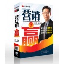 總經理實戰(zhàn)營銷系列之營銷&#8226;贏