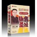 銷售人員實戰(zhàn)技巧系列之銷售圣經