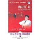 目標(biāo)考核與績效提升 (下)