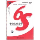 6S管理實戰(zhàn)方法