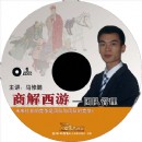 商解西游-團(tuán)隊管理