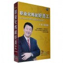 職業(yè)化煉就好員工