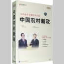 當(dāng)好縣市鄉(xiāng)鎮(zhèn)領(lǐng)導(dǎo)必看-中國(guó)農(nóng)村新政