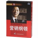 營銷綱領(lǐng)