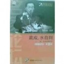 渠成·水自到—通字訣的得勝學