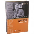 戰(zhàn)略管理