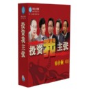 投資我主張綜合版