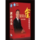 波段點金—實戰(zhàn)操盤技巧